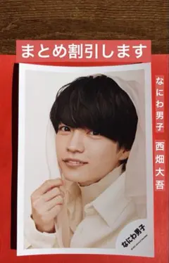 2026年最新】西畑大吾公式写真の人気アイテム - メルカリ