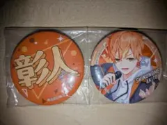 2026年最新】東雲彰人 缶バッジ まとめ売りの人気アイテム - メルカリ