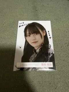 2026年最新】増本綺良 サインの人気アイテム - メルカリ