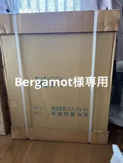 エムディティ キッチンワゴン MDT-1 綾野製作所専用台 値引き相談可能