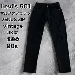 2026年最新】サルファブラック 501の人気アイテム - メルカリ