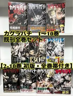 2026年最新】カグラバチ1巻初版の人気アイテム - メルカリ