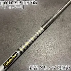2026年最新】ツアーad tp 6sの人気アイテム - メルカリ