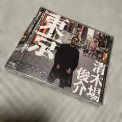 2026年最新】清木場俊の人気アイテム - メルカリ