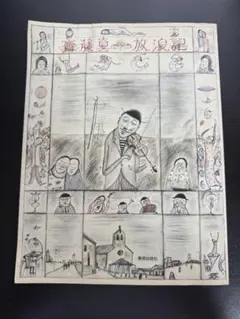 2026年最新】斎藤真一の人気アイテム - メルカリ