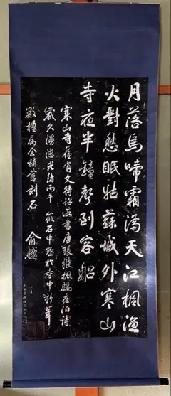 2026年最新】寒山寺 掛軸の人気アイテム - メルカリ