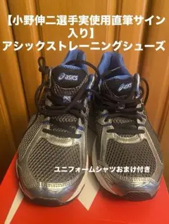 2026年最新】小野伸二 スパイクの人気アイテム - メルカリ