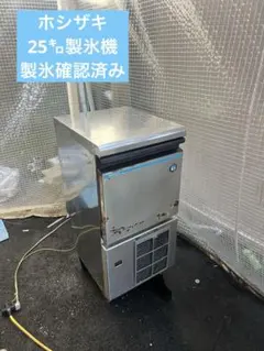 2026年最新】im-25m ホシザキの人気アイテム - メルカリ