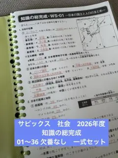 2026年最新】知識の総完成 サピックスの人気アイテム - メルカリ