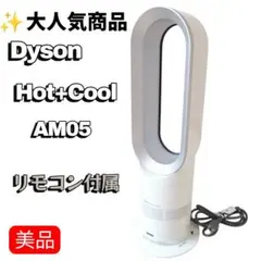 2026年最新】ダイソン ホット&クール am05の人気アイテム - メルカリ