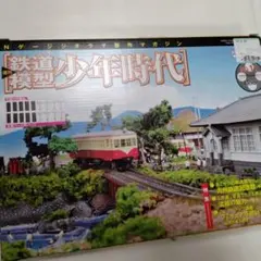 2026年最新】週刊鉄道模型 少年時代の人気アイテム - メルカリ