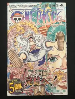 2026年最新】ワンピース 104巻 初版の人気アイテム - メルカリ