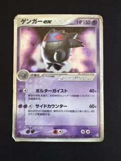 ゲンガーex ☆ 拡張パック 伝説の飛翔 048/082 - メルカリ