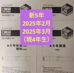 2026年最新】日能研全国テスト 2年の人気アイテム - メルカリ