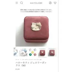 2026年最新】ハローキティ ジュエリーボックスの人気アイテム - メルカリ