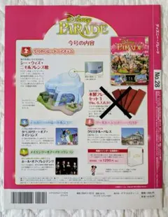 2026年最新】ディアゴスティーニ ディズニー パレードの人気アイテム