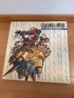 2026年最新】AKIRA TORIYAMA EXHIBITIONの人気アイテム - メルカリ