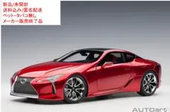 2026年最新】レクサスlc500 ミニカーの人気アイテム - メルカリ