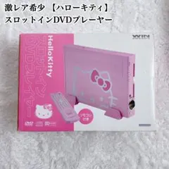 2026年最新】dvdプレーヤー ハローキティの人気アイテム - メルカリ