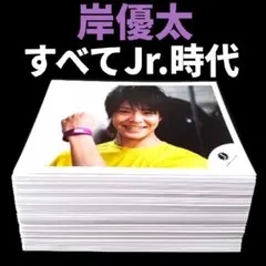 2026年最新】メンバー名：岸優太 写真の人気アイテム - メルカリ