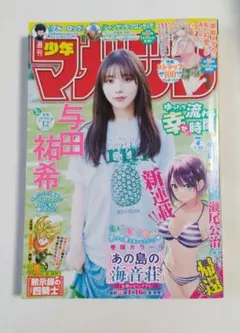 2026年最新】週刊少年マガジンの人気アイテム - メルカリ