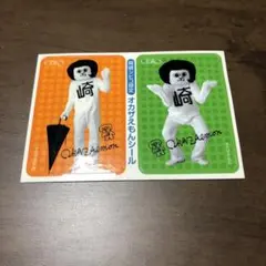 2026年最新】オカザえもんの人気アイテム - メルカリ