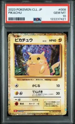 2026年最新】クラシックピカチュウ psa10の人気アイテム - メルカリ