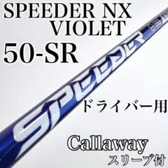 2026年最新】スピーダーNXバイオレット キャロウェイの人気アイテム