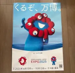 2026年最新】大阪万博 ポスターの人気アイテム - メルカリ