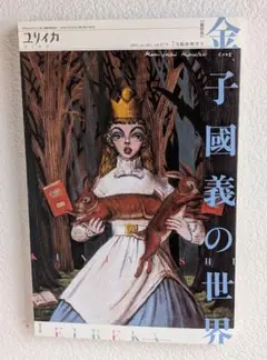 2026年最新】金子國義の人気アイテム - メルカリ