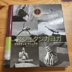 2026年最新】アシュタンガヨガ プラクティス マニュアルの人気アイテム