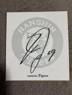 2026年最新】石井大智 直筆の人気アイテム - メルカリ