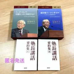 2026年最新】盛和塾の人気アイテム - メルカリ