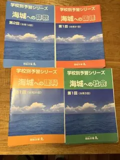 2026年最新】学校別予習シリーズの人気アイテム - メルカリ