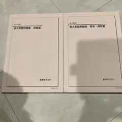 2026年最新】鉄緑会高3英語の人気アイテム - メルカリ