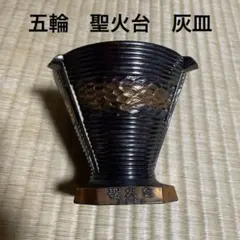 2026年最新】東京オリンピック 灰皿の人気アイテム - メルカリ