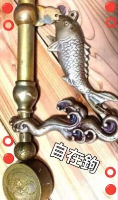 2026年最新】自在鉤の人気アイテム - メルカリ