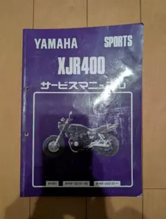 2026年最新】xjr400 サービスマニュアルの人気アイテム - メルカリ