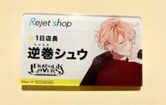 2026年最新】逆巻シュウ 缶バッジの人気アイテム - メルカリ