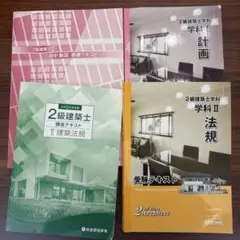 2026年最新】二級建築士 2025テキストの人気アイテム - メルカリ