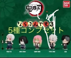 2026年最新】ならぶんです 鬼滅の刃5の人気アイテム - メルカリ