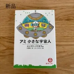 2026年最新】アミ 小さな宇宙人 セットの人気アイテム - メルカリ
