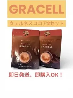 2026年最新】ウェルネスココアグレイセルの人気アイテム - メルカリ