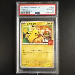 2026年最新】PSA10 ピカチュウ マクドナルドの人気アイテム - メルカリ