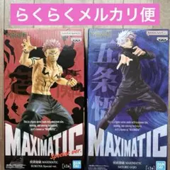 2026年最新】呪術廻戦 フィギュア 宿儺 五条悟の人気アイテム - メルカリ