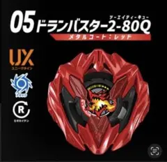 2026年最新】ドランバスター レッドの人気アイテム - メルカリ