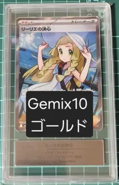 2026年最新】リーリエsr psa10の人気アイテム - メルカリ