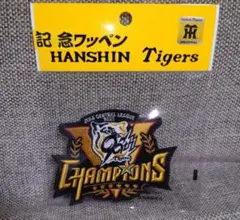 2026年最新】阪神 ワッペン 優勝の人気アイテム - メルカリ