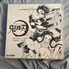 2026年最新】鬼滅の刃 幕間画集 豪華版の人気アイテム - メルカリ