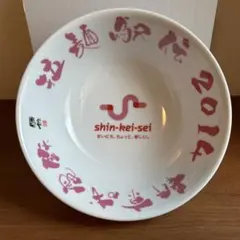 2026年最新】新京成 スタンプラリーの人気アイテム - メルカリ